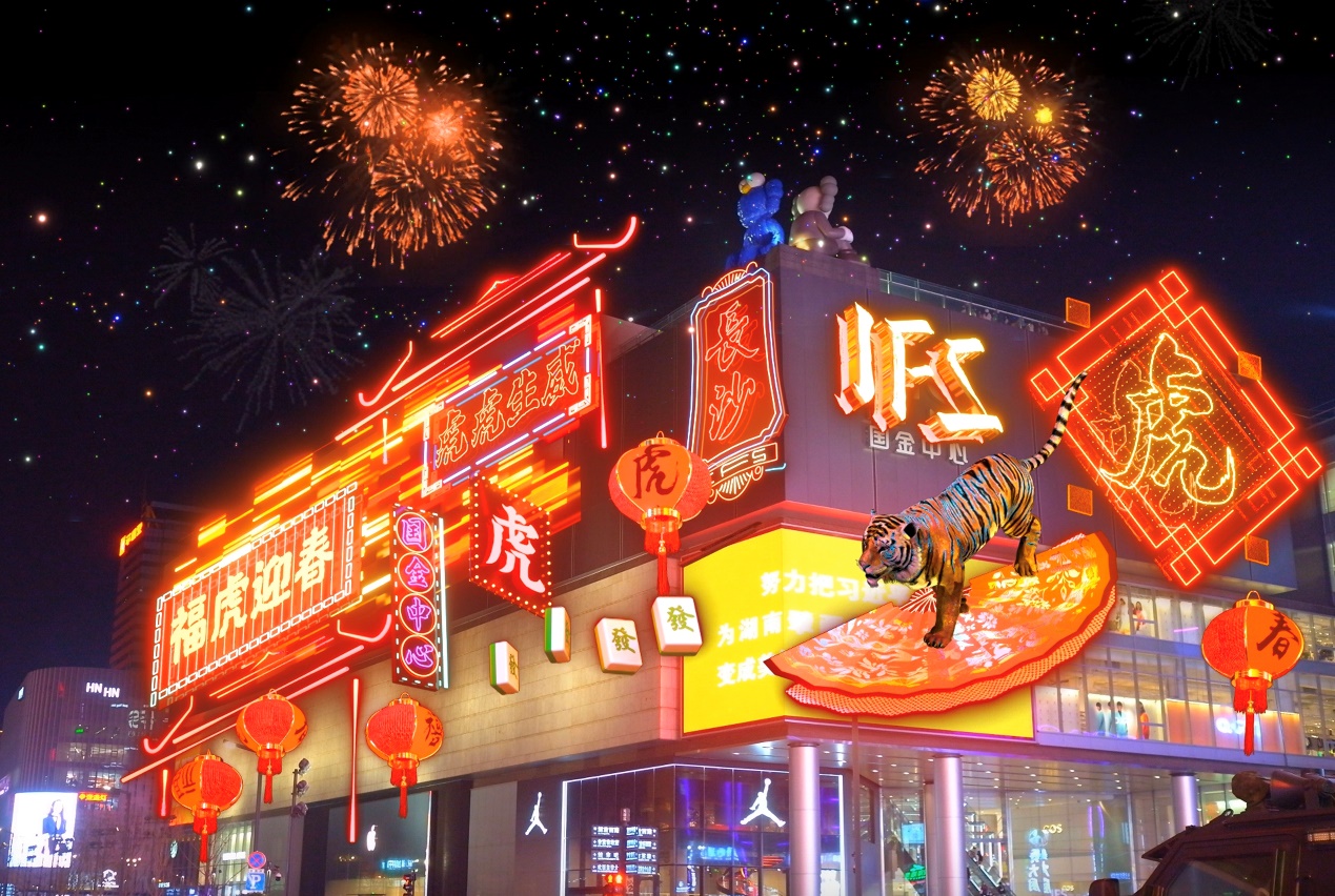 長沙IFS“星春禧市”華中首展，與“禧”相隨享傳統年