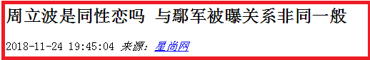 “周立波”毁灭史，他被封杀真的不冤，恶行满满