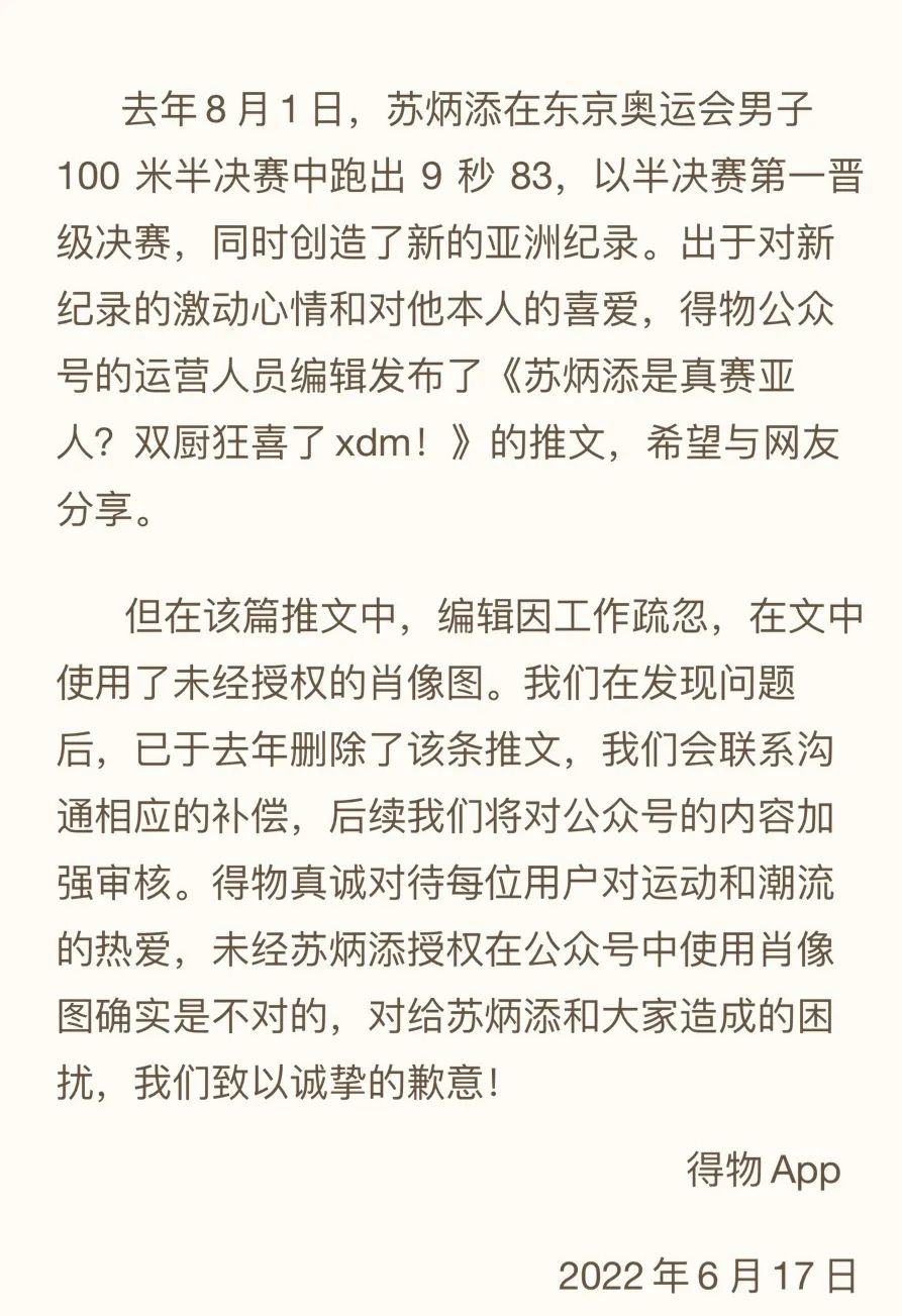 得物回应被苏炳添起诉；京东考虑进军外卖业务丨邦早报