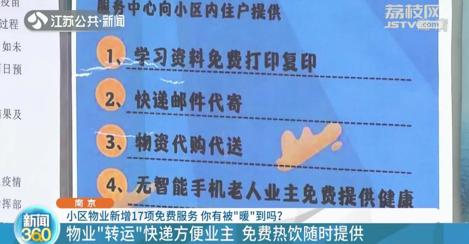 南京：小区物业新增17项免费服务 包括作业打印、宠物喂养