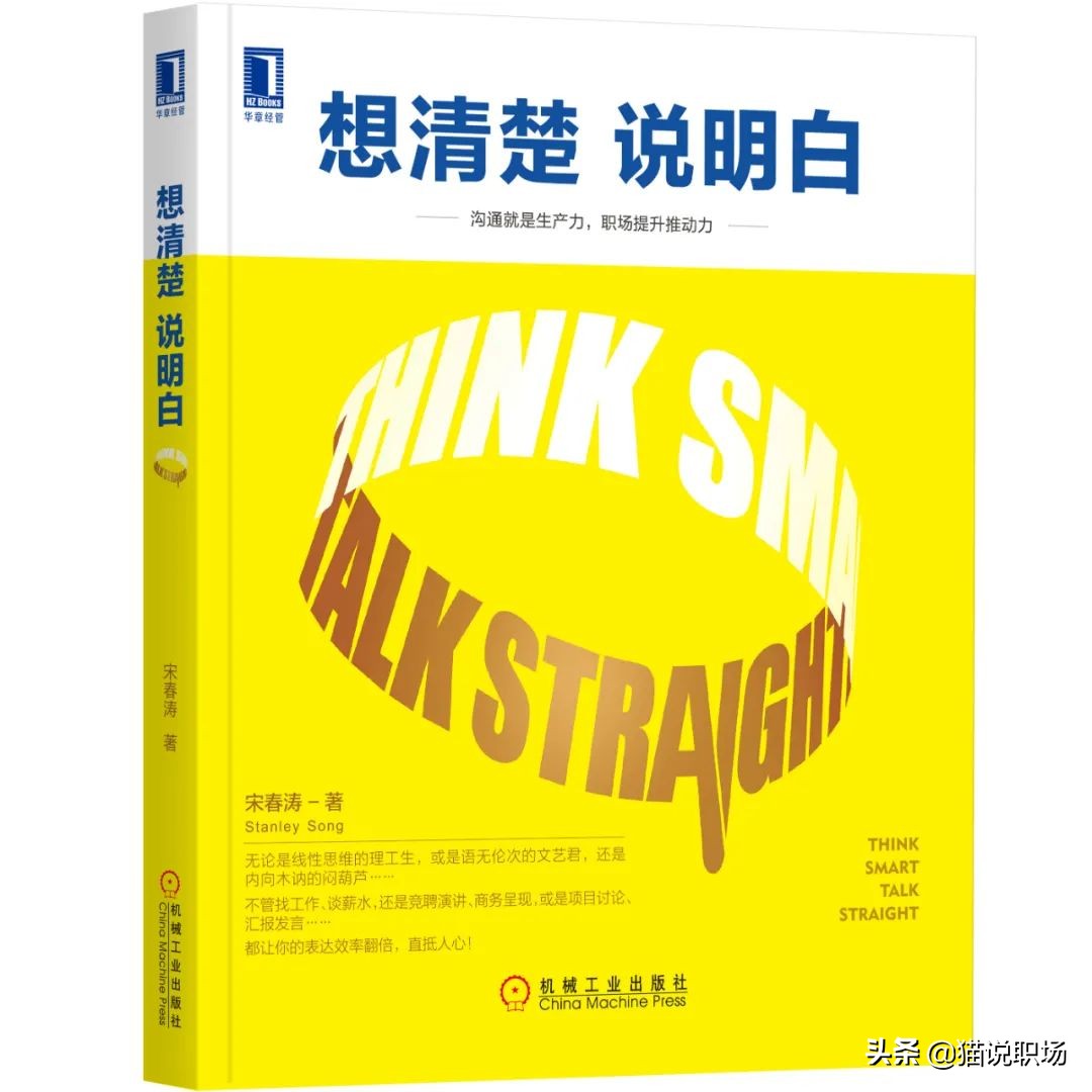 职场上80%的问题，都是沟通问题