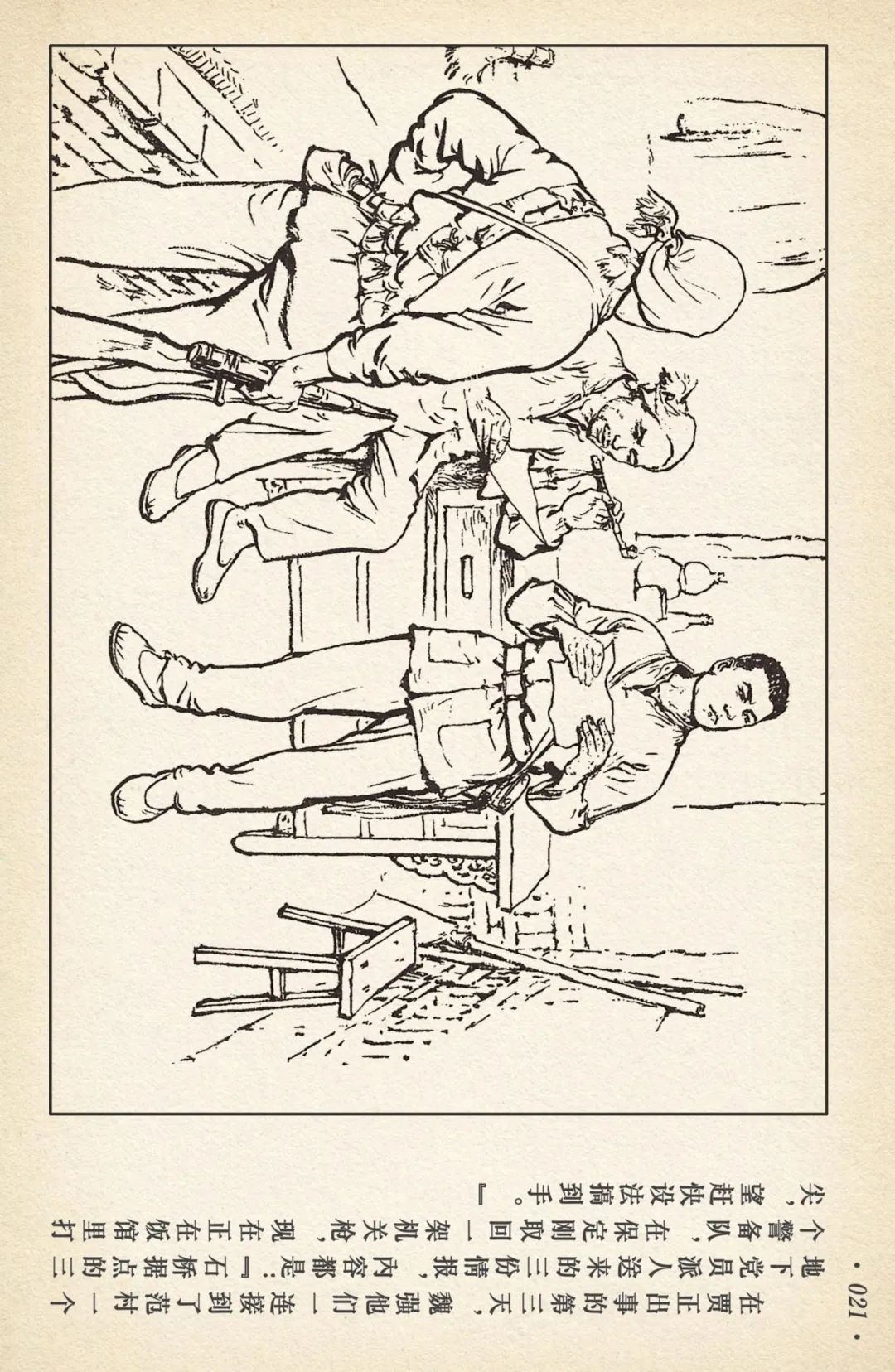 《敌后武工队》之三「大闹南关火车站」