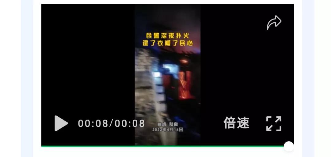 民警深夜扑火 虽湿了衣服却暖了民心