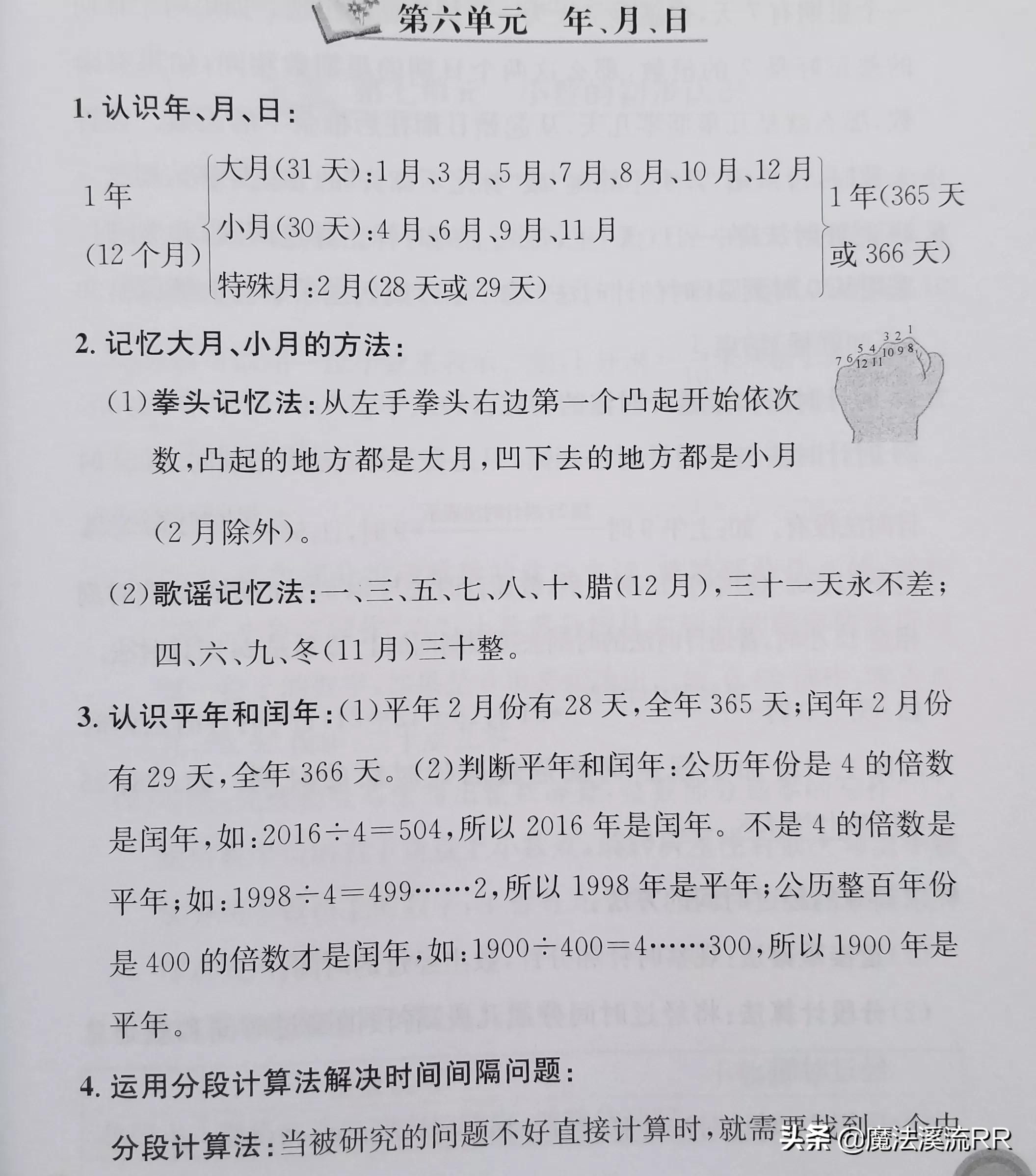 22年三年级数学下册年 月 日知识清单与专项研究 天天看点