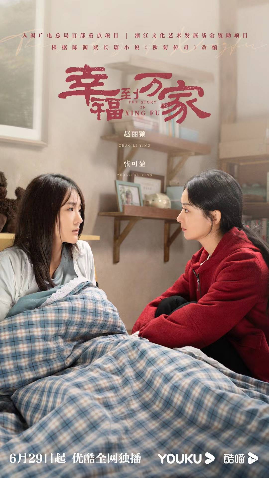 赵丽颖新剧《幸福到万家》能否成为继《梦华录》之后的又一个爆款