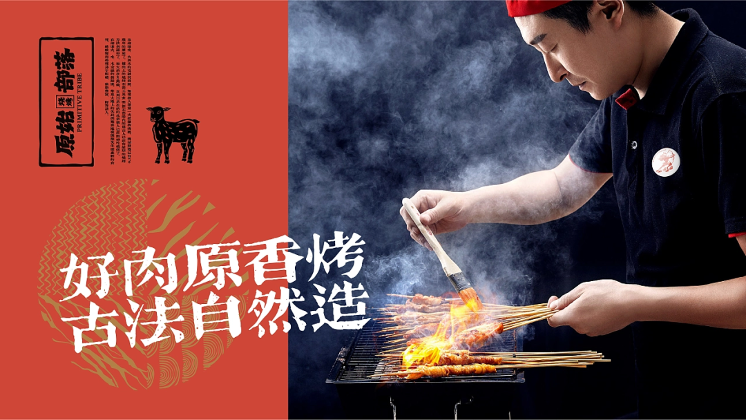 中式复古原始烧烤品牌分享