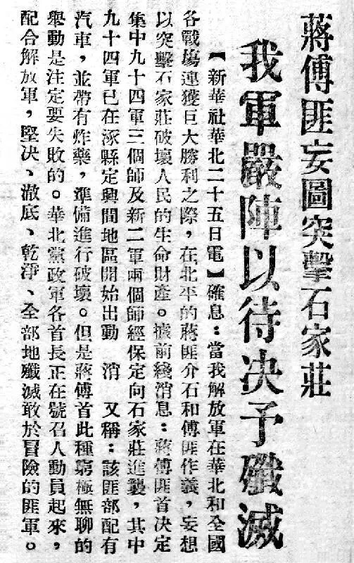 傅作义10万大军偷袭西柏坡，读了毛主席三篇新闻稿，中途急令撤军