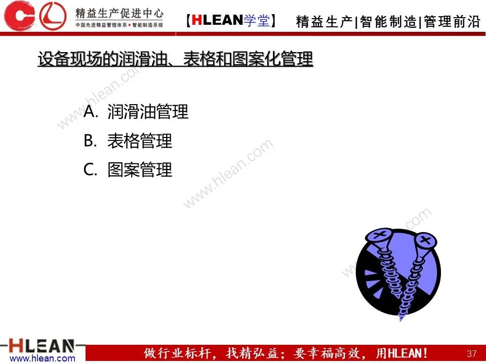 「精益学堂」TPM设备管理知识（上篇）