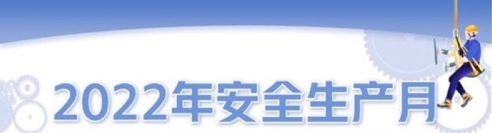 安全生產月 北信源守護企業(yè)數(shù)據(jù)安全底線