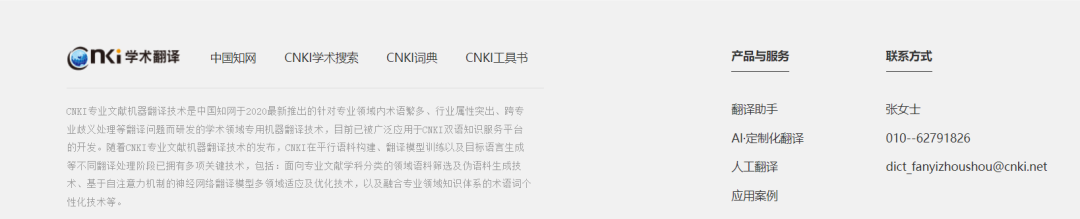 CNKI学术翻译：学术翻译的权威助手