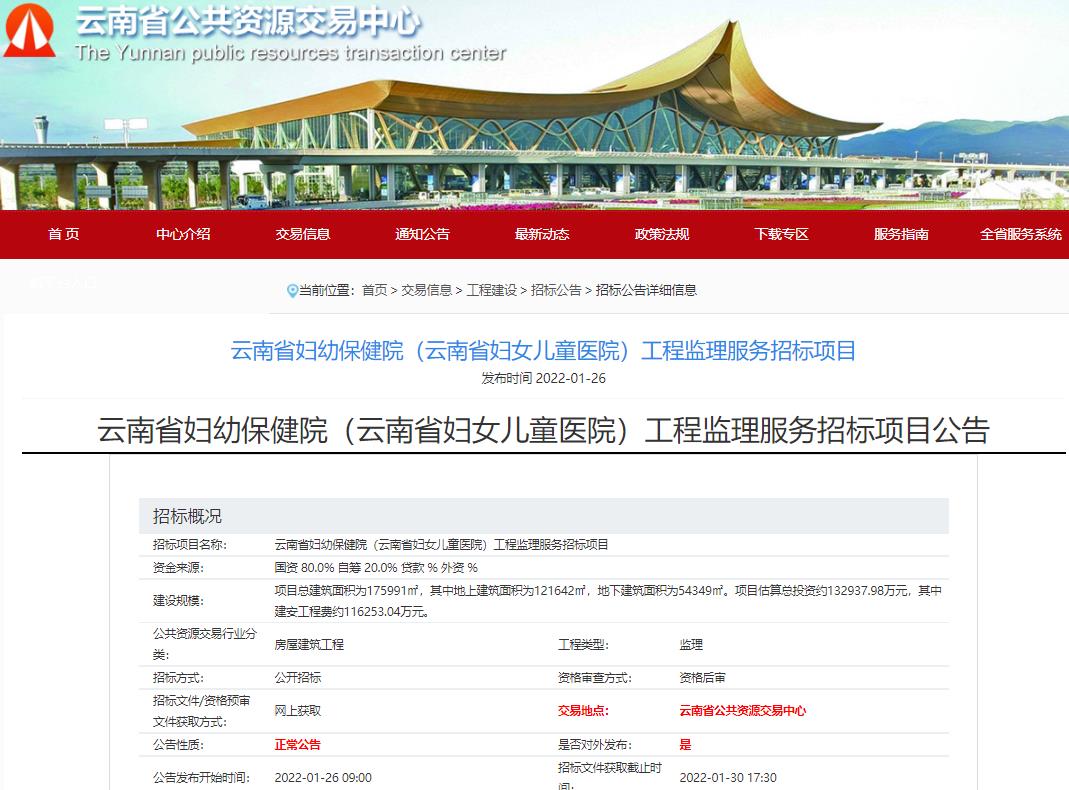 总投资约13.29亿！云南省妇幼保健院新院启动监理服务招标