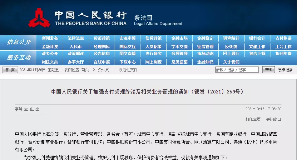 3月1日起个人收款码受限，银行收款码申请指南