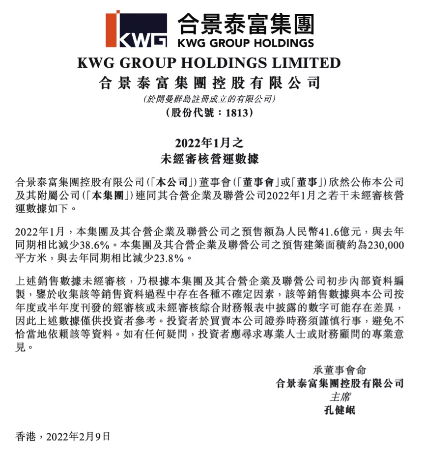 再遭评级下调,合景泰富的车速为何越来越慢?