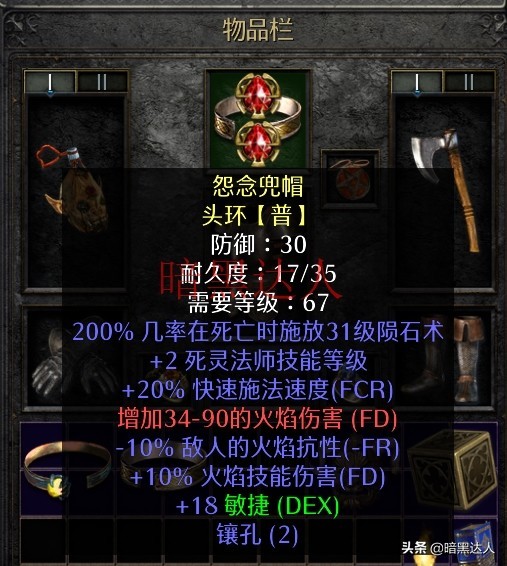 暗黑2重制版什么样的亮金头环值得保留？