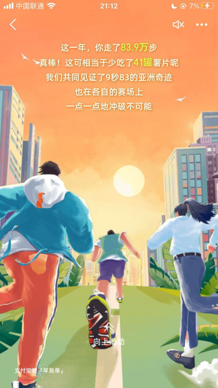 2021支付宝年度账单来了，看看你花了多少钱