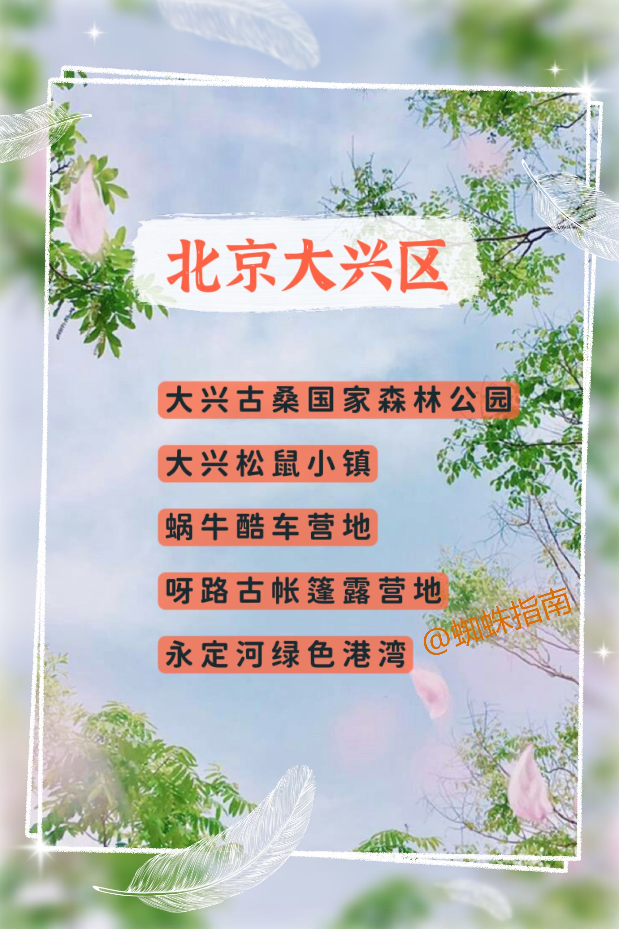 北京超全露营地合集（二），建议先收藏插图
