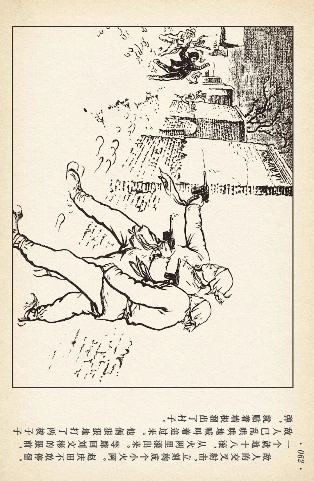 《敌后武工队》之三「大闹南关火车站」