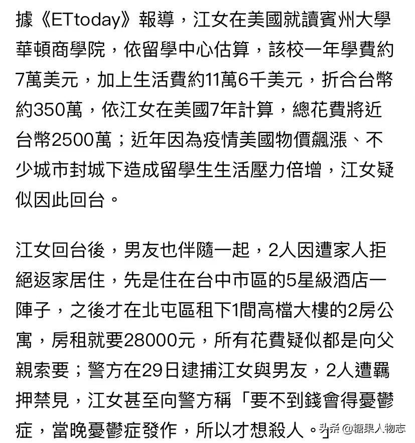 台中女硕士杀父案：榨干爸爸养男友，32岁还不工作，活活打死父亲