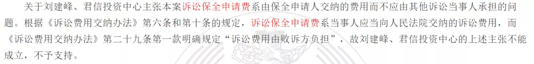 财产保全费用,财产保全费用由谁承担