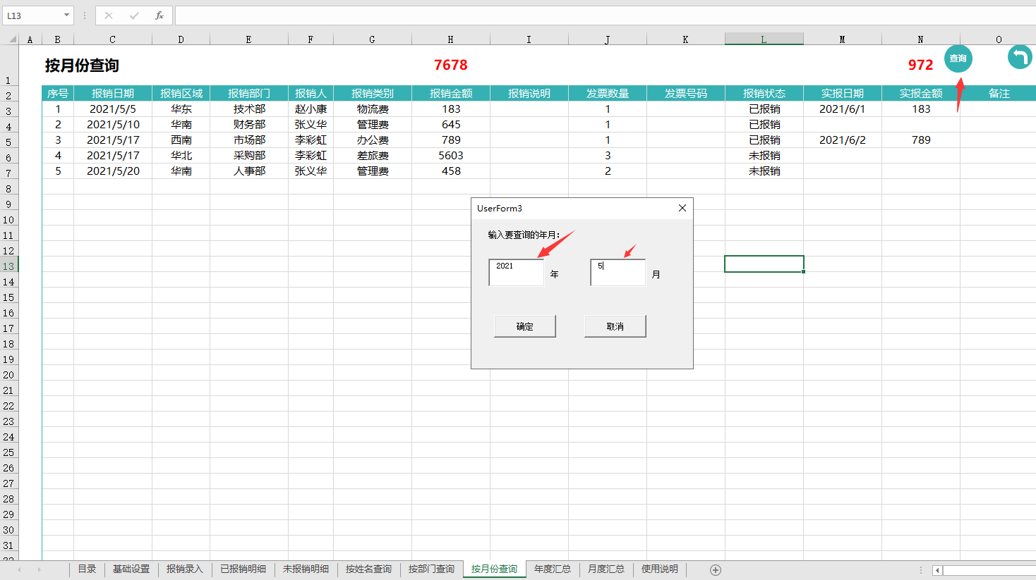 Excel费用报销管理系统，全函数自动统算提醒，一键操作超轻松