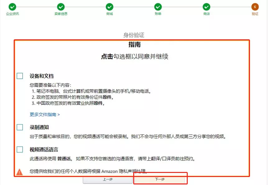 超级详细！保姆级亚马逊视频验证教程
