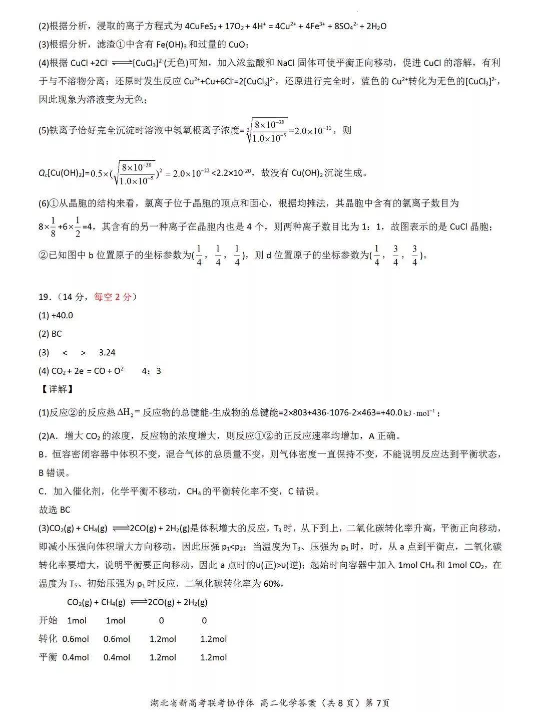 2022年湖北省新高考联考协作体高二期中考试——物理、化学试题