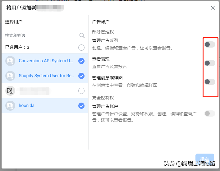 「Facebook」FB广告账户要添加哪些用户？