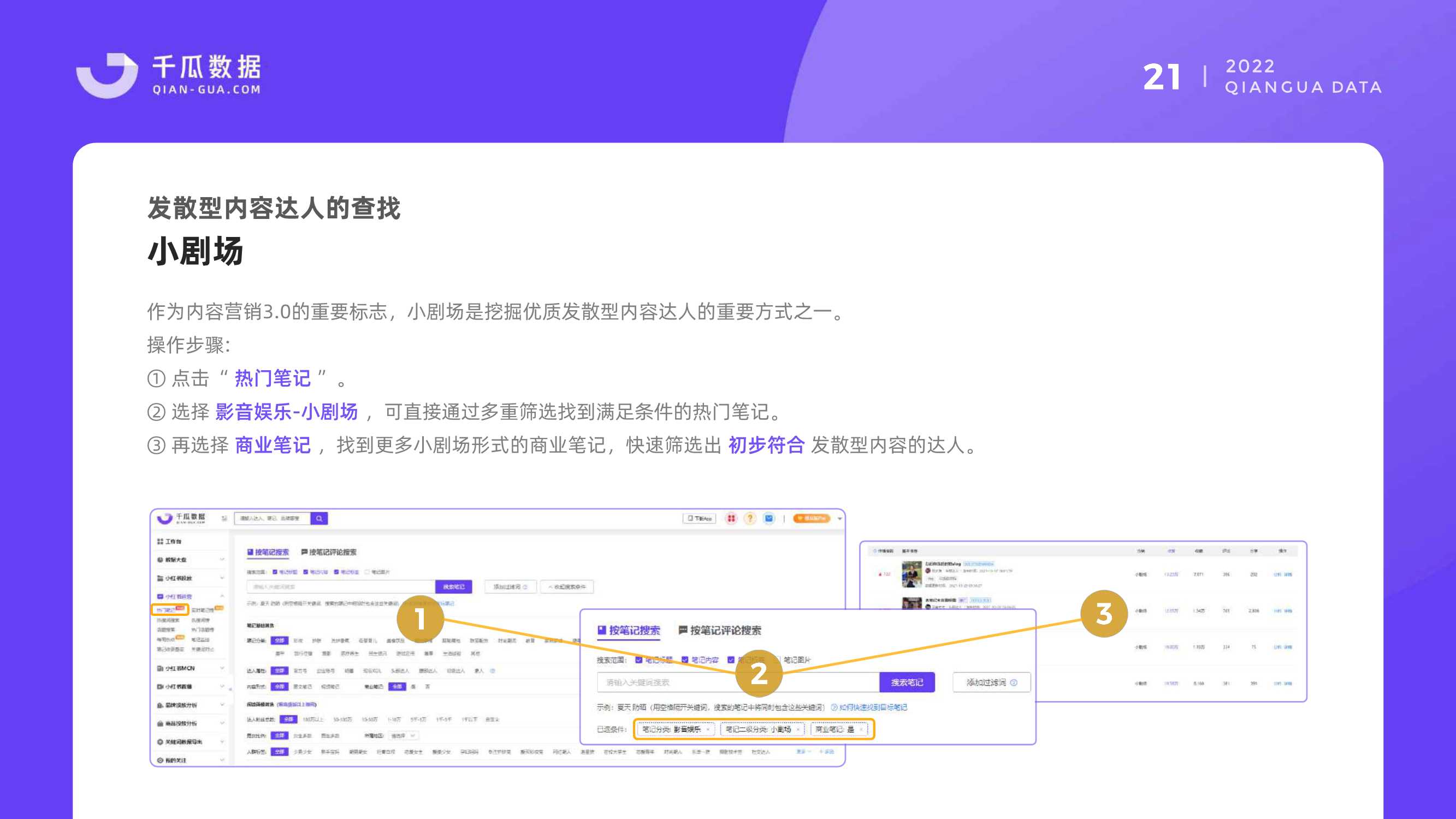 如何通过千瓜数据精准找到优质的达人