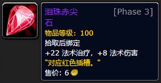 魔兽世界怀旧服：奶德4阶段BIS装备汇总