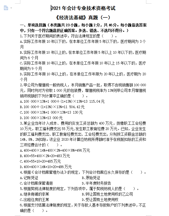 初级会计考试通过率低？初级备考三大杀手锏这就送给你
