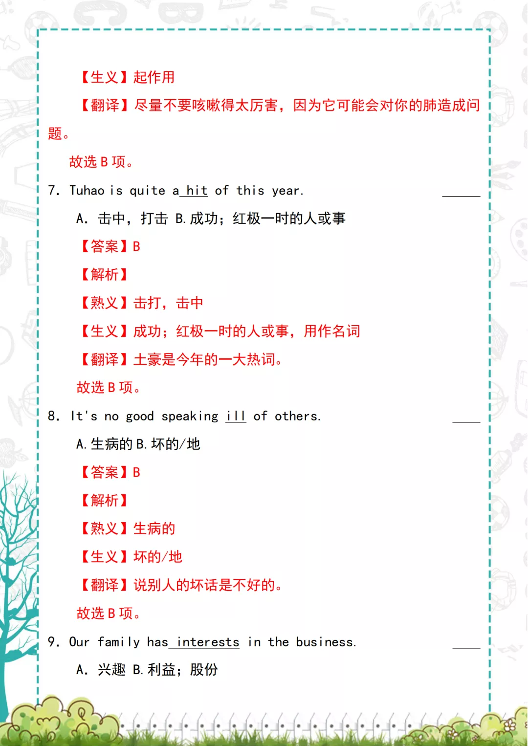 鬼才英语老师：整理高考英语高频词汇讲义，班上学生考试个个高分