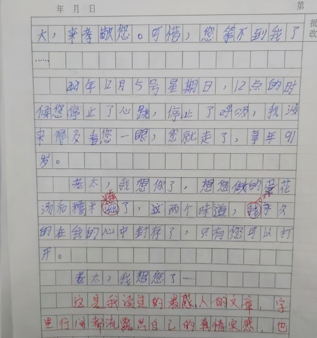 学生作文《老太去世》走红，全班学生痛哭不止，老师：哄都哄不住