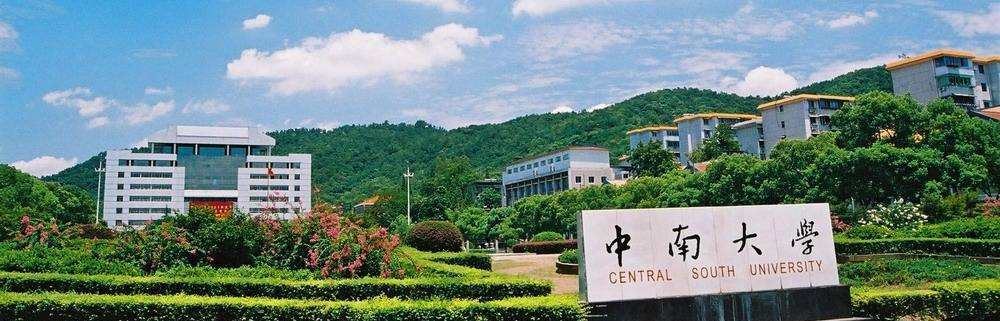 博士毕业，5位院士出席，中南大学这个学院有多“牛”？