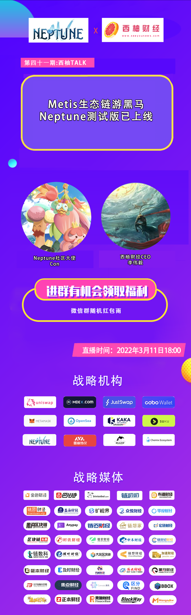 对话社区大使Con：Metis生态链游黑马 Neptune测试版已上线