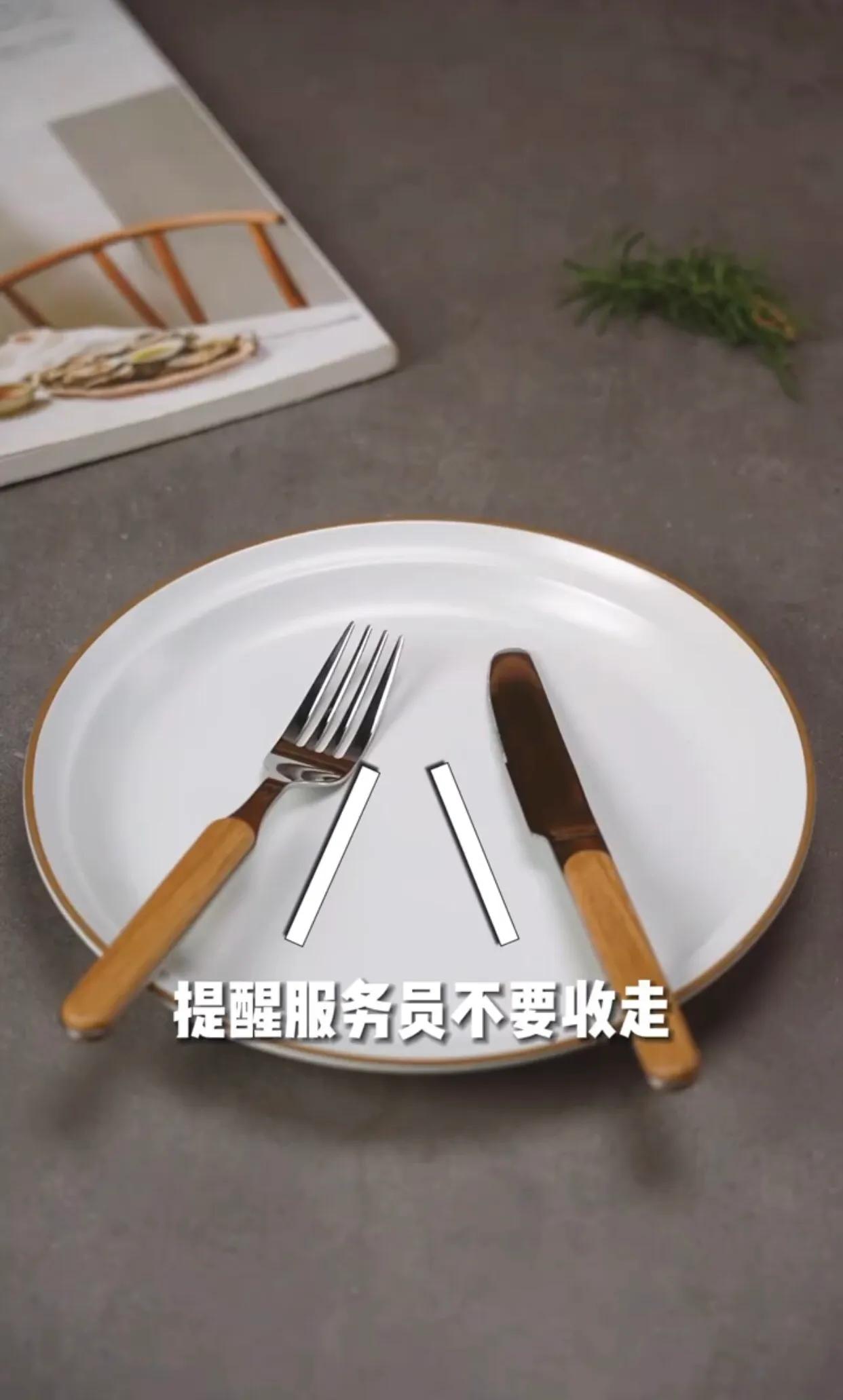 西餐刀叉常见5种摆法,如果看见餐桌上有人这样做?赶紧离开