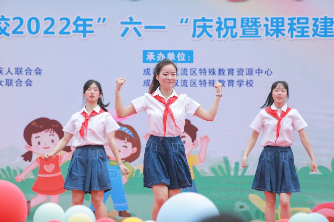 双流区特殊教育学校举行“六一”庆祝暨课程建设成果展示活动