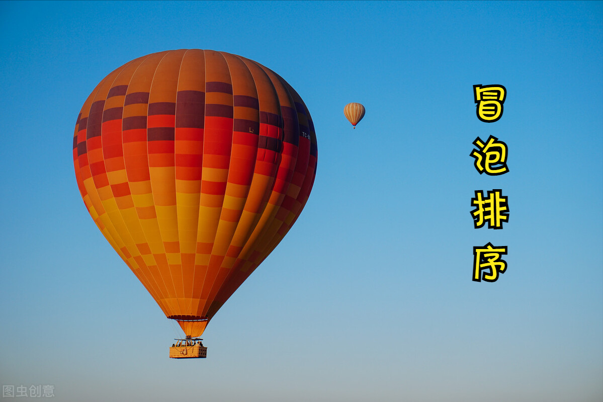 Python算法之冒泡排序