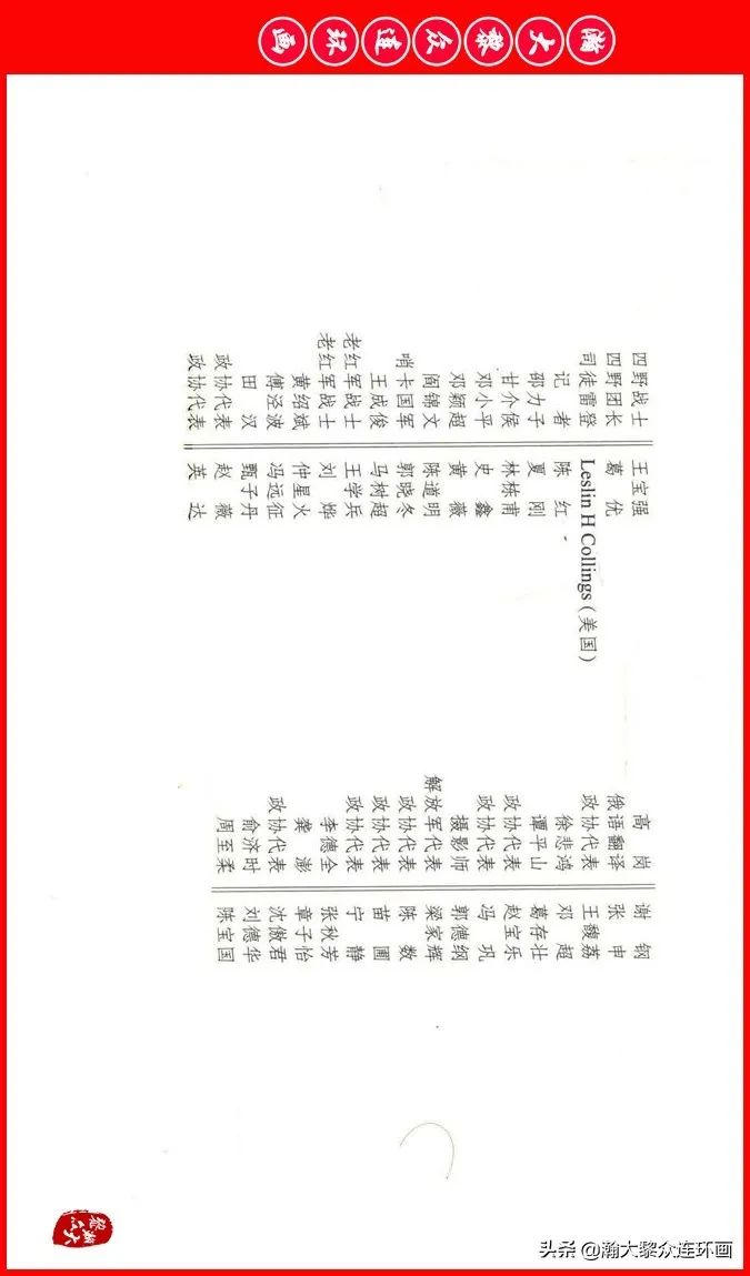彩色电影连环画《建国大业》上（2009年上映）