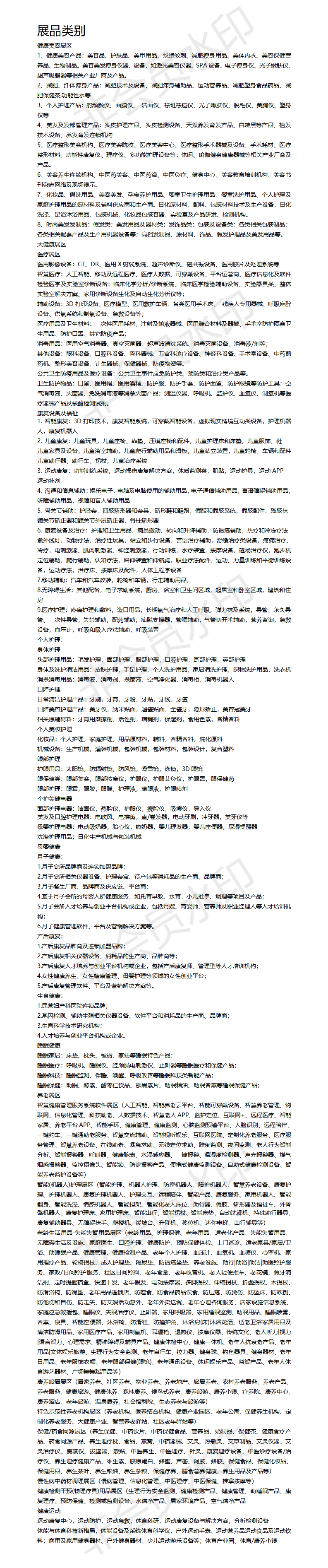 2022(合肥)国际美丽健康展暨第五届合肥美容美发博会