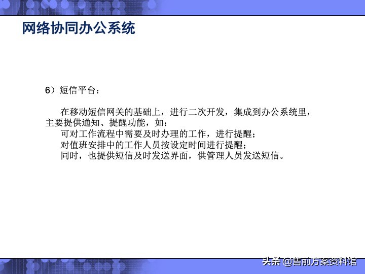 高校信息化解决方案