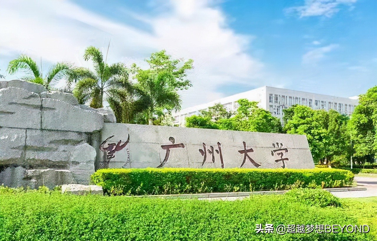 广东广州大学（广州大学2021年广东省各专业录取分数和排位情况）