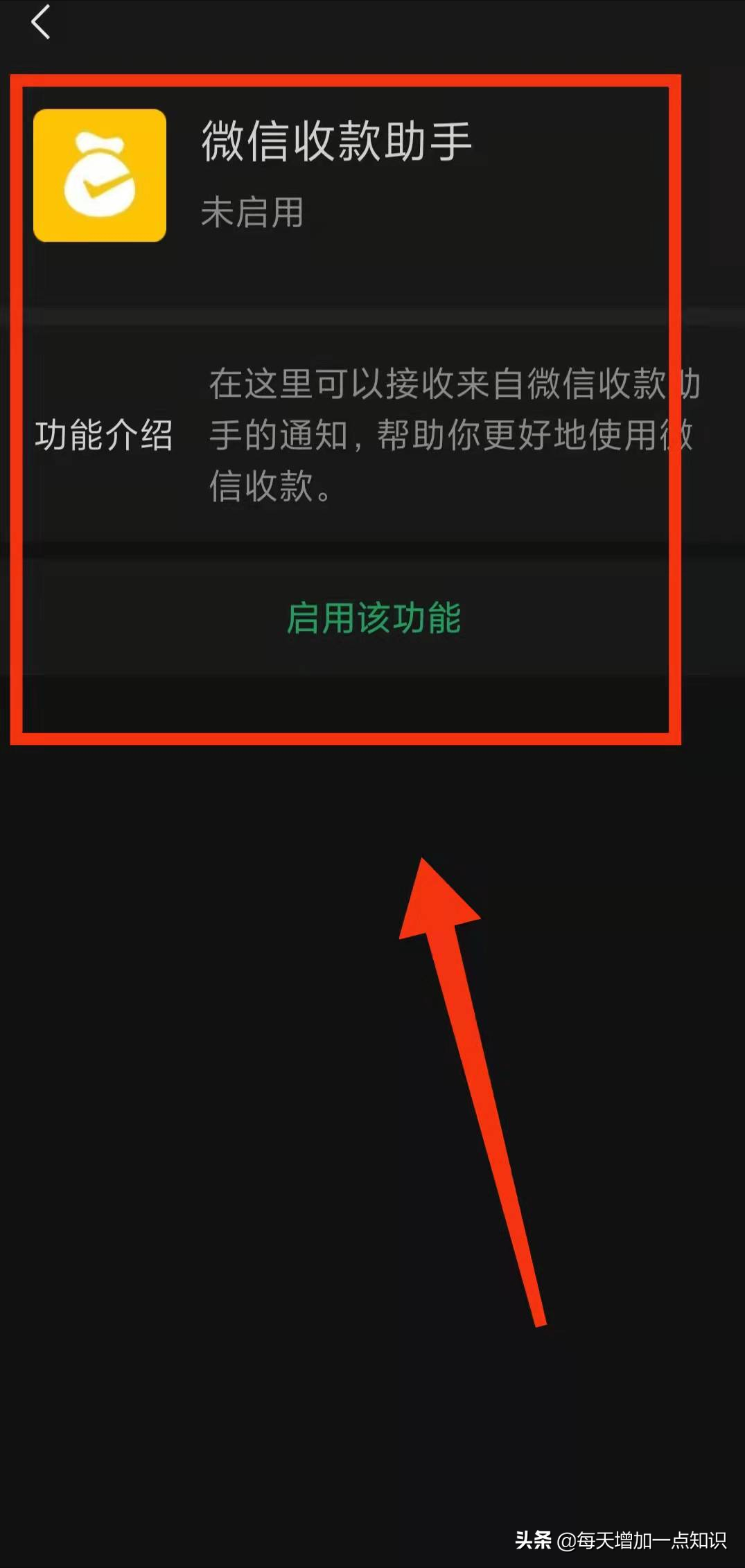 怎样停用的“收款助手功能”