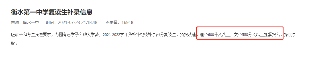 地产加入八年后，“衡中”分家