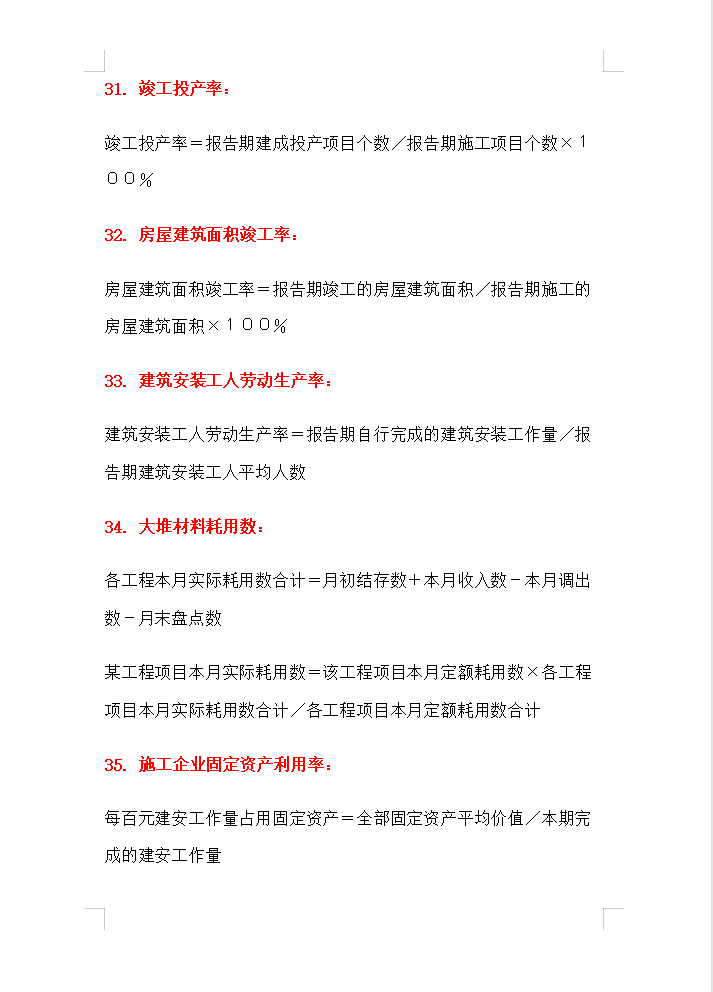 发现一名92年女会计，熬夜整理的210个建筑会计公式，真心实用