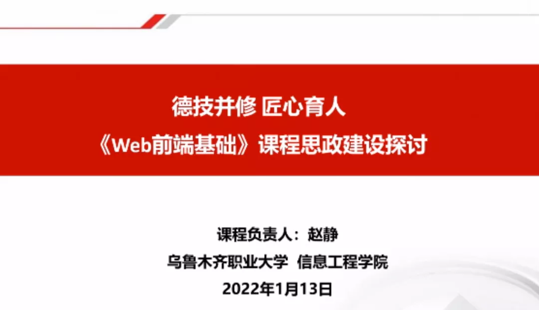 笃行向未来 新年开新篇——2022课程思政新年研讨会成功召开