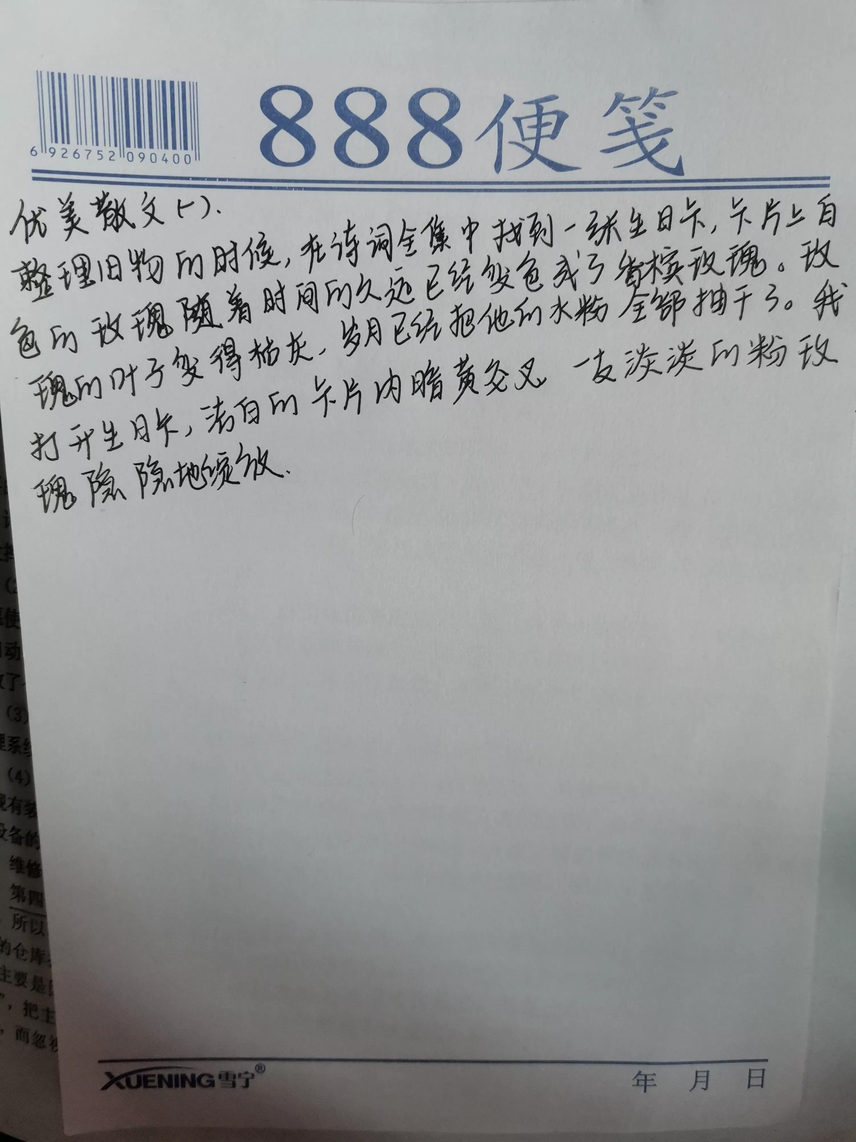 优美散文(一) 100字左右