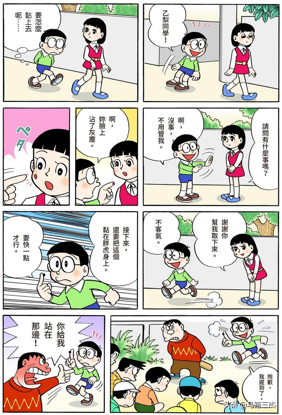 经典漫画_哆啦A梦短篇全彩版_第54分卷_随意甲板