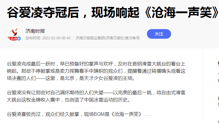 中国参加奥运会获得冠军放什么歌(冬奥会播放频次最高的国潮音乐：GAI周延《华夏》《沧海一声笑》)