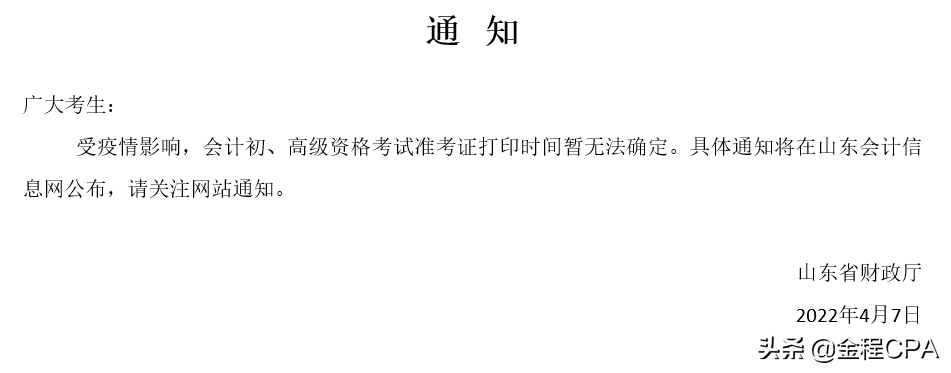9省初级会计准考证打印延迟公布…当前阶段考生该如何应对？