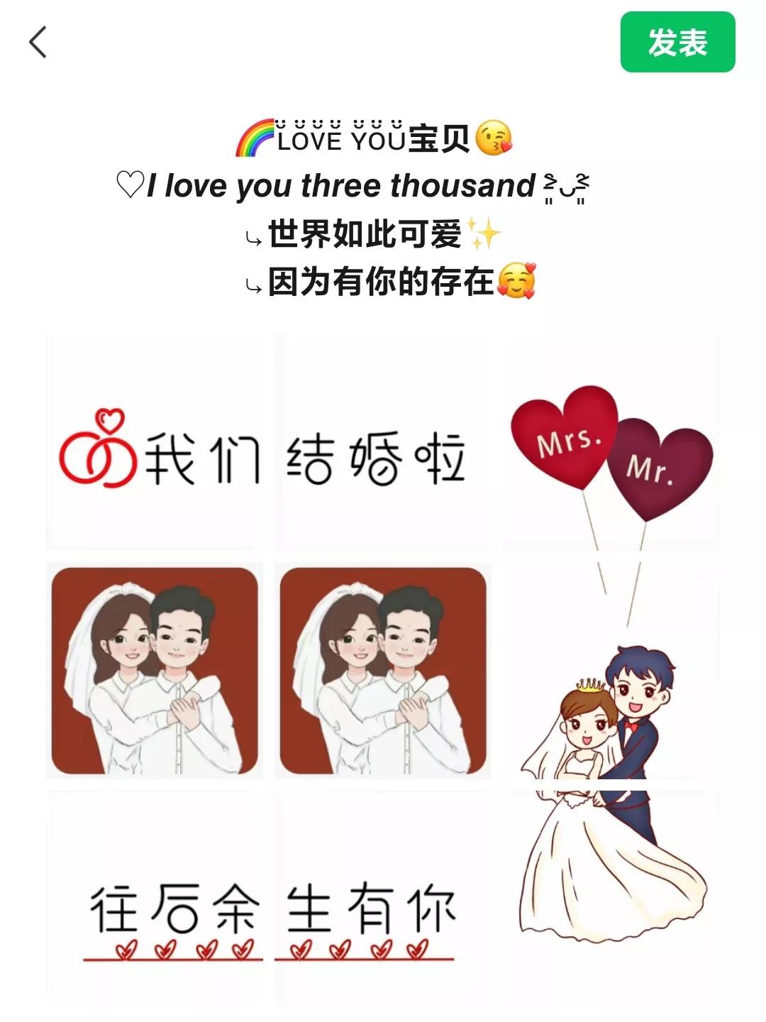 我们结婚啦官宣领证九宫格配图加文案